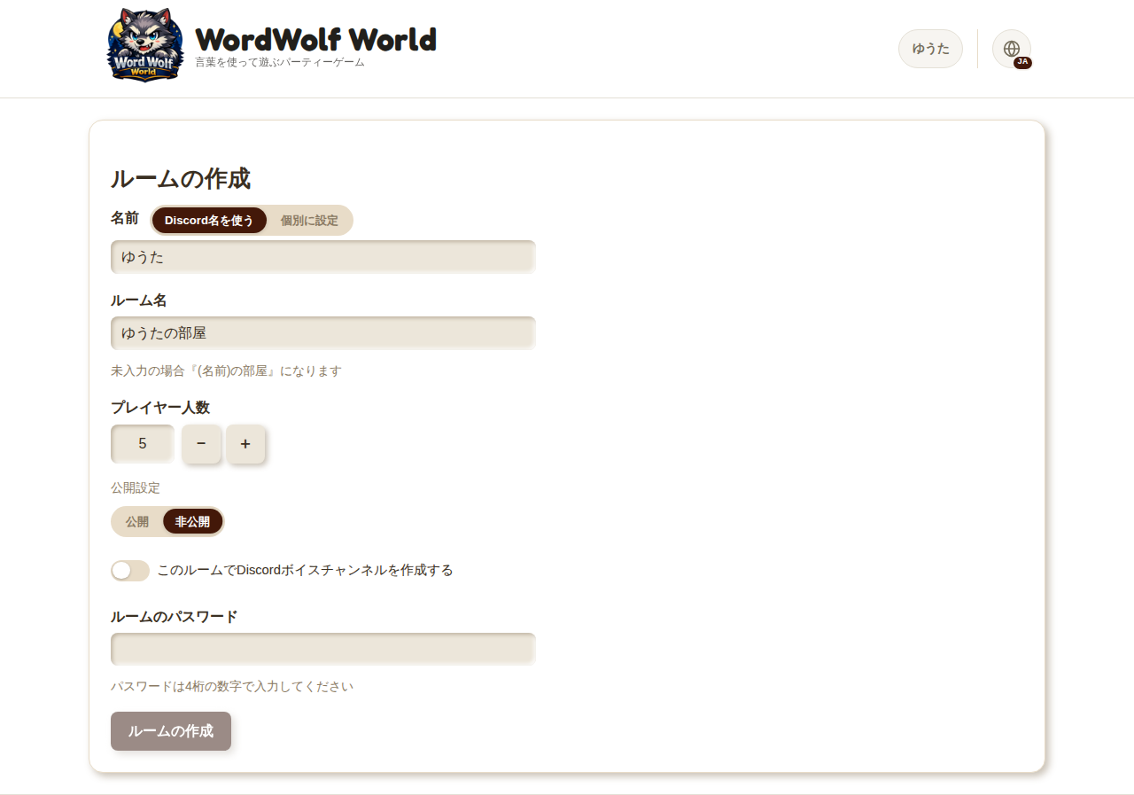 ルーム作成フォーム(デスクトップ表示)