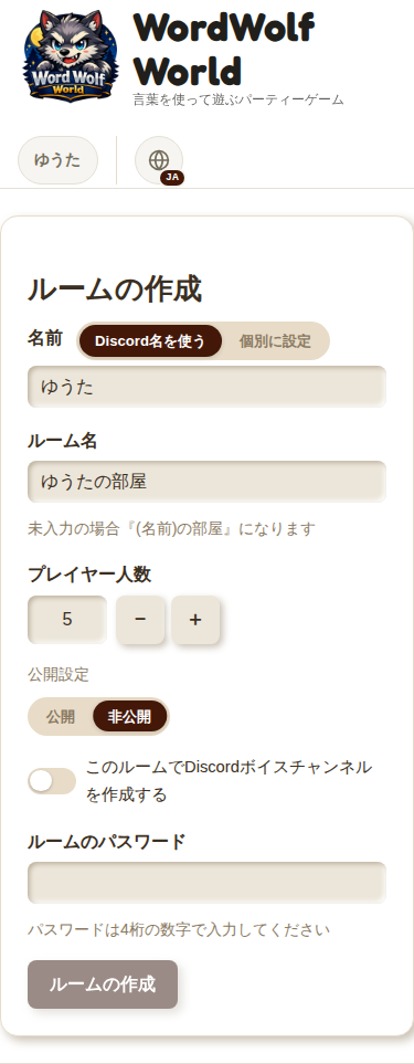 ルーム作成フォーム(モバイル表示)