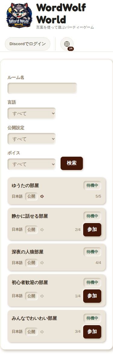 ゲームロビー(モバイル表示)