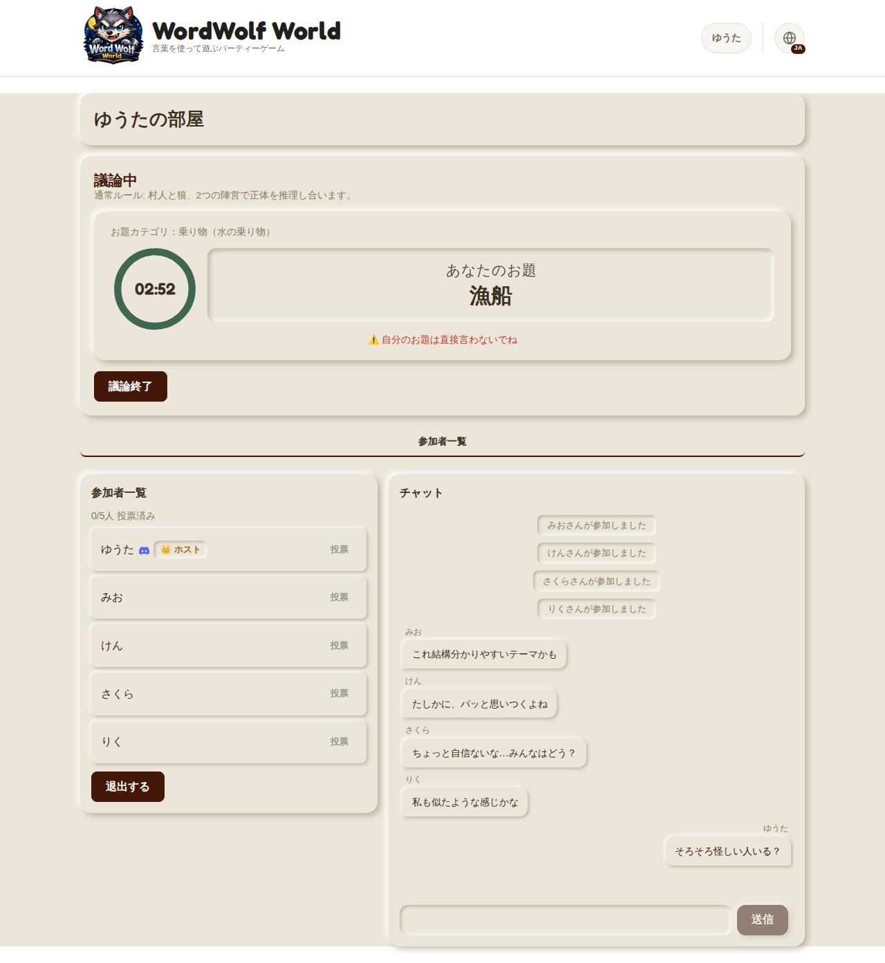 議論フェーズ(デスクトップ表示)