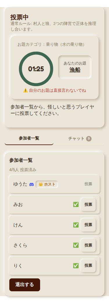 投票フェーズ(モバイル表示)