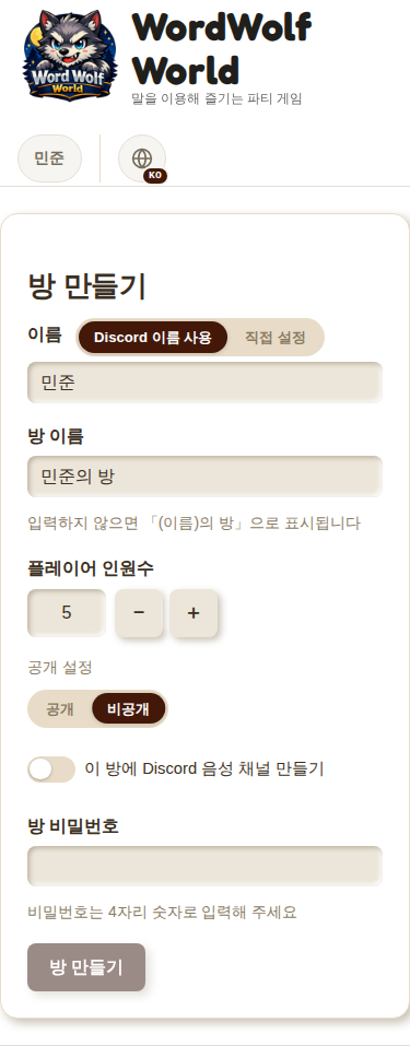 방 만들기 폼(모바일)