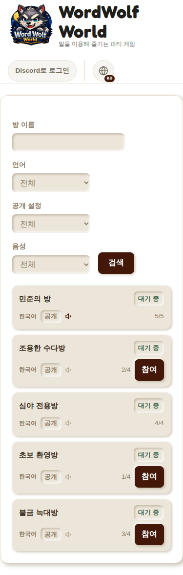 게임 로비(모바일)