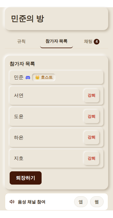 대기 로비(모바일, 탭으로 참가자・규칙・채팅 전환)