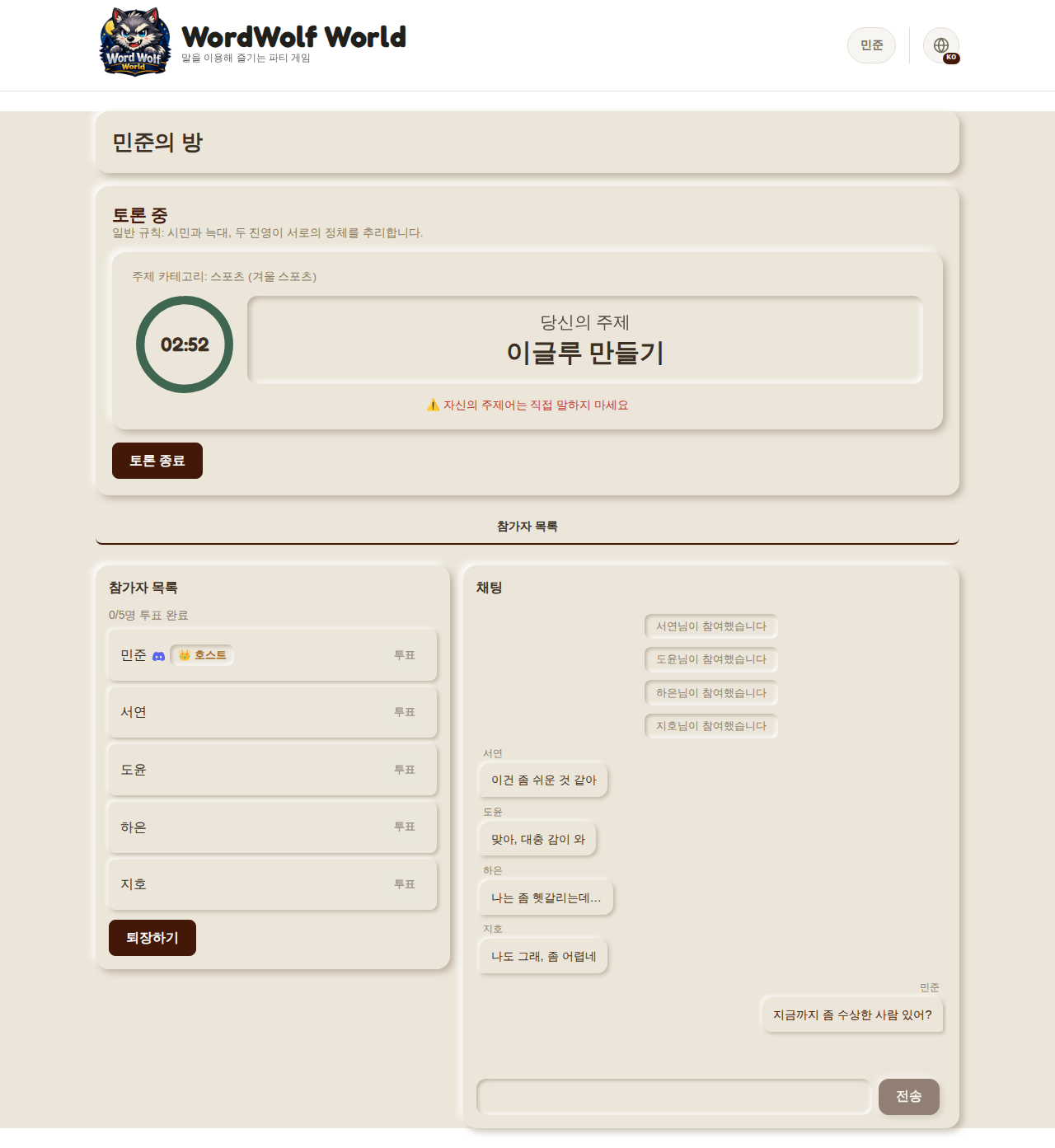 토론 단계(데스크톱)