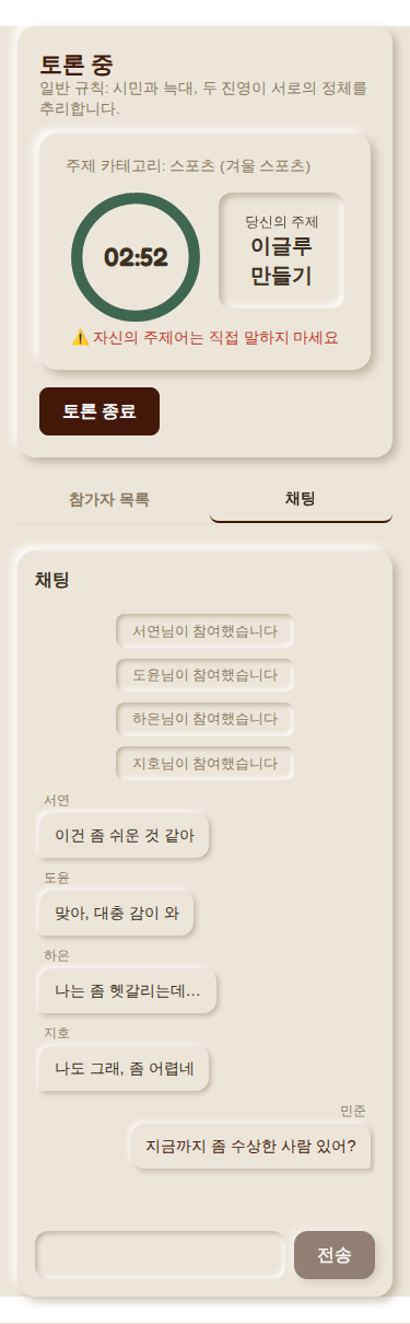 토론 단계(모바일)
