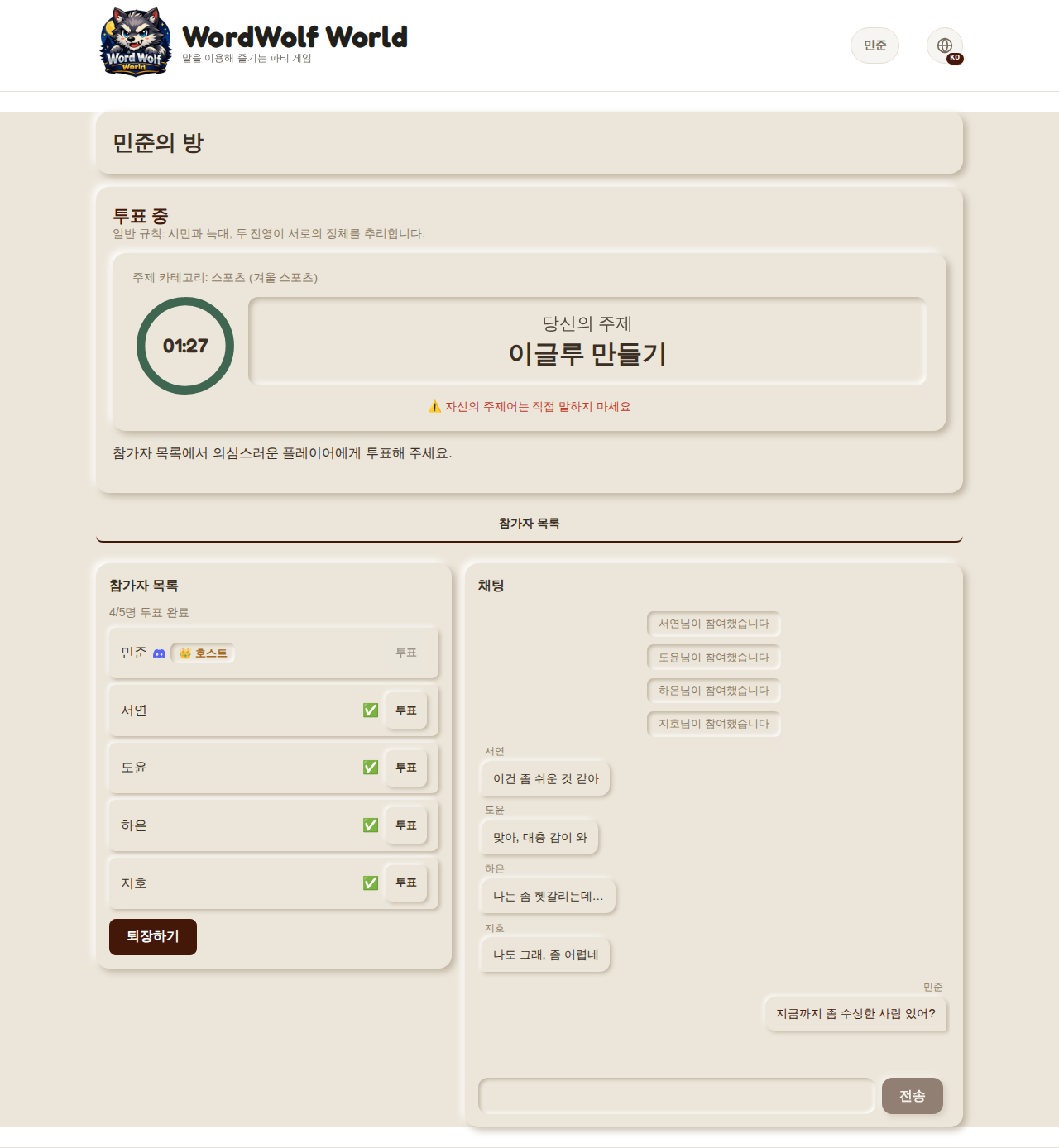 투표 단계(데스크톱)