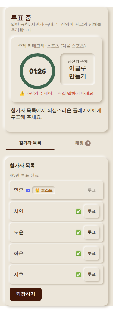 투표 단계(모바일)