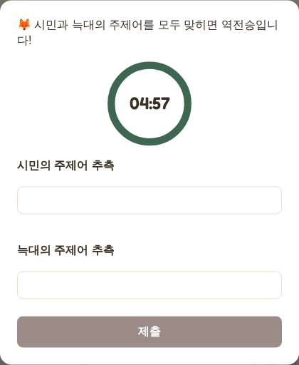 여우의 역전 퀴즈 화면(데스크톱)