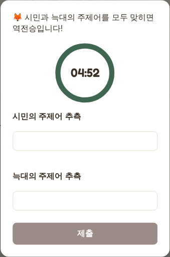여우의 역전 퀴즈 화면(모바일)