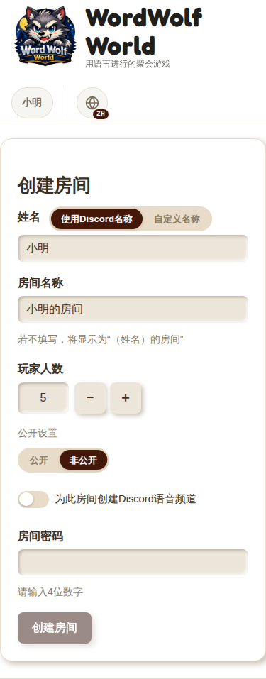 创建房间表单(移动端)