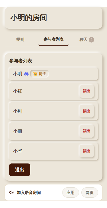等候室(移动端,通过标签切换参加者・规则・聊天)