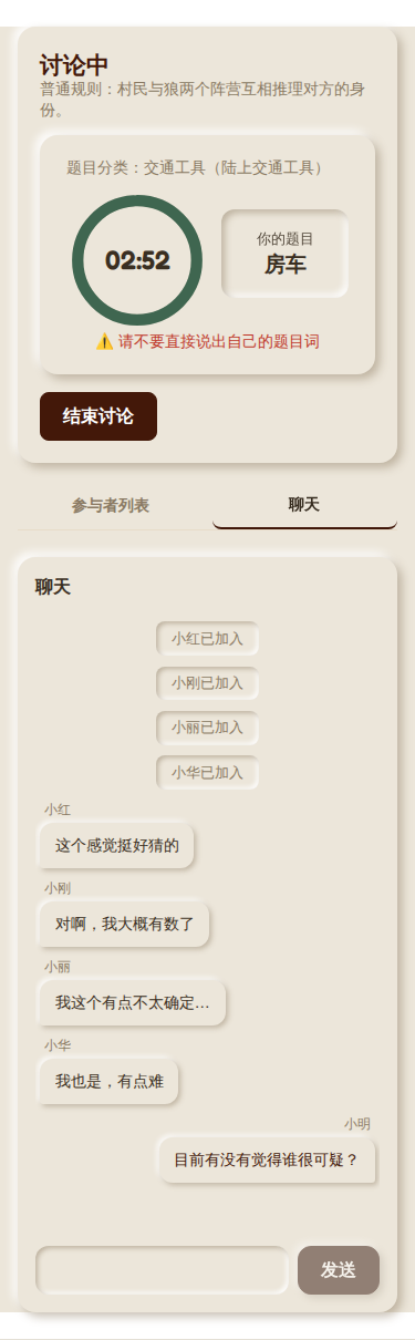 讨论阶段(移动端)