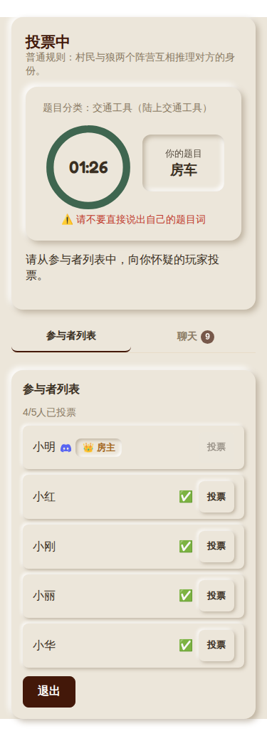 投票阶段(移动端)